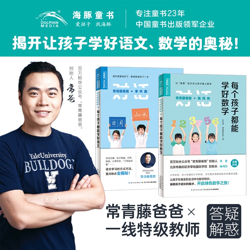 每个孩子都能学好语文 数学 育儿书籍 父母阅读
