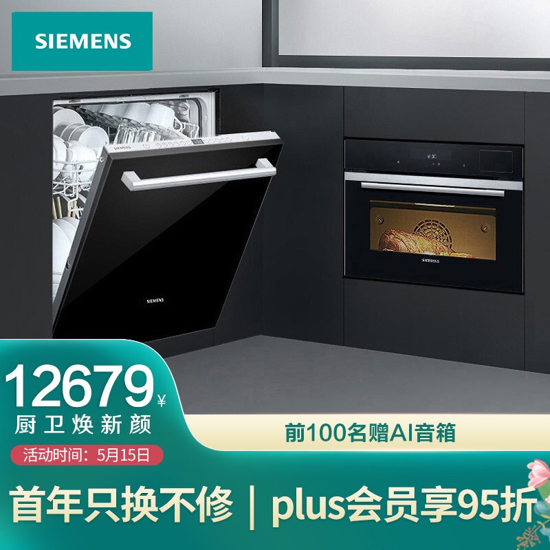 查询西门子(SIEMENS)全自动家用嵌入式洗碗机蒸烤一体机套装12套大容量CS289ABS0W+SJ636X04JC带黑门板历史价格