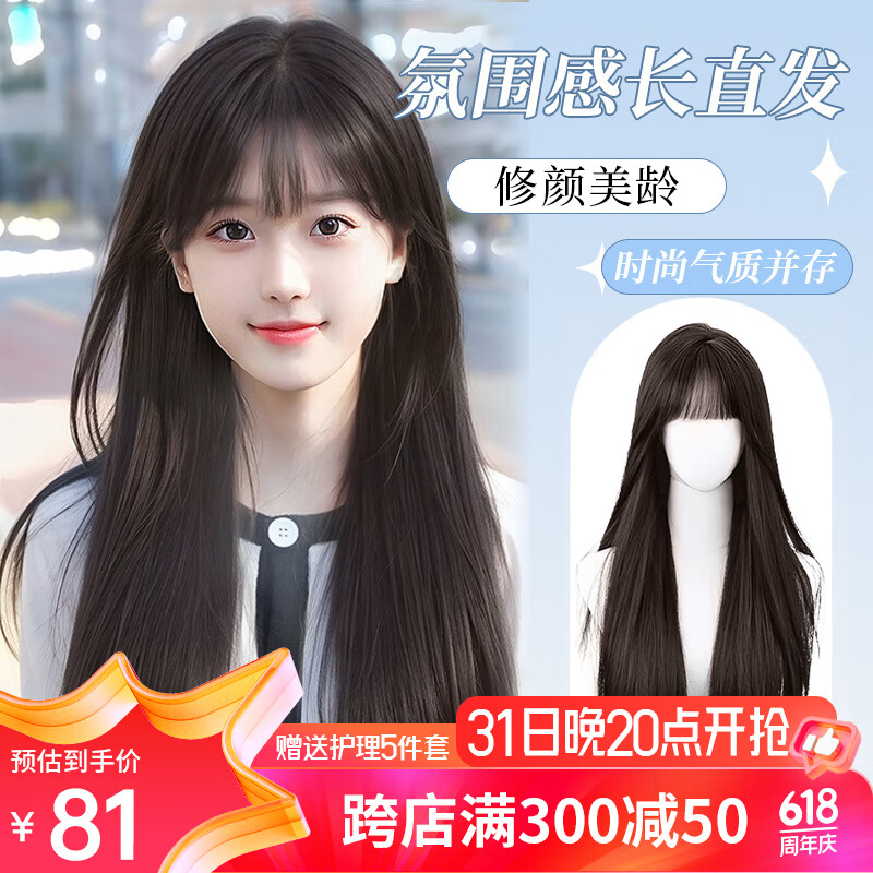 兴福堂 假发头套长直发冷棕色 假发女自然全头套空气刘海假发套蓬松时尚
