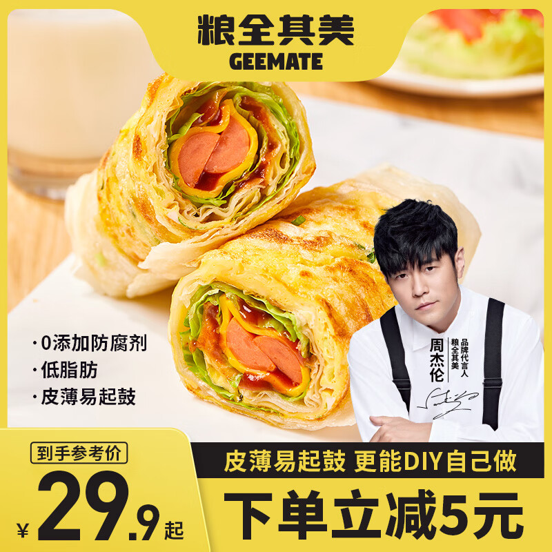 粮全其美轻油鸡蛋灌饼 90g*20片 家庭装手抓饼营养早餐食品半成品速食面点 轻油鸡蛋灌饼90g*20片 京东折扣/优惠券