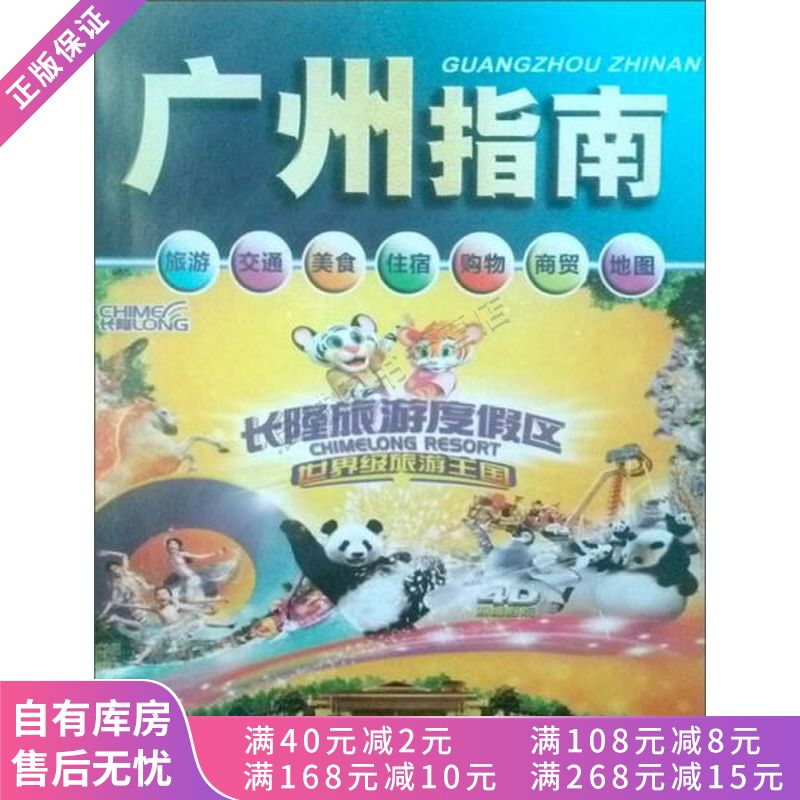 广州指南地图