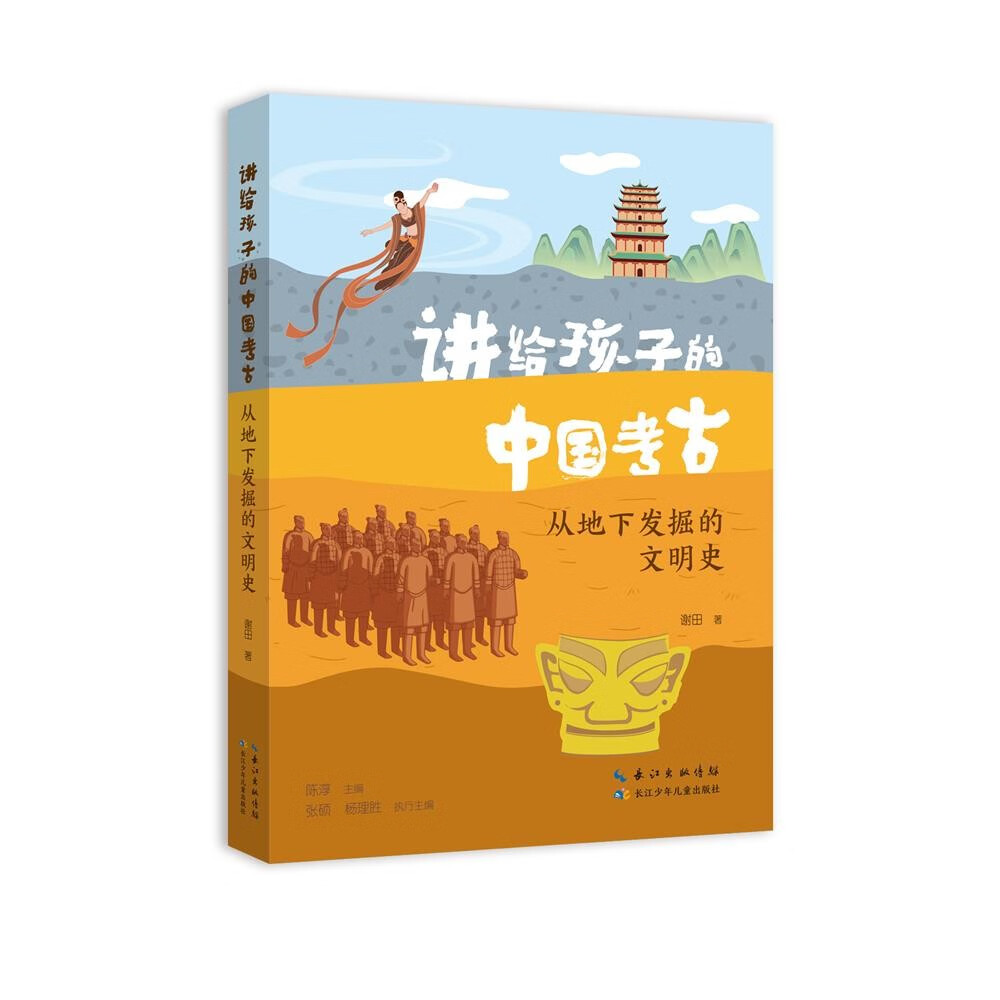 讲给孩子的中国考古（套装3册）详情图
