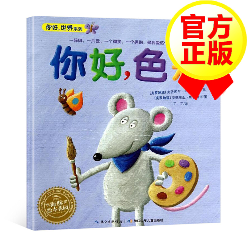 你好，色彩