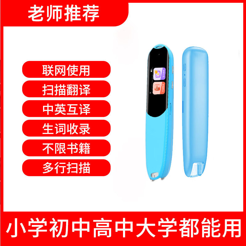 钒象智科扫读笔英语通用翻译笔点读笔万能词典笔中小学课本同步神器学习 同步课本WiFi款蓝色