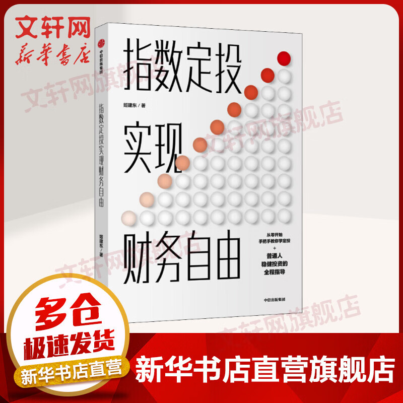 指数定投实现财务自由