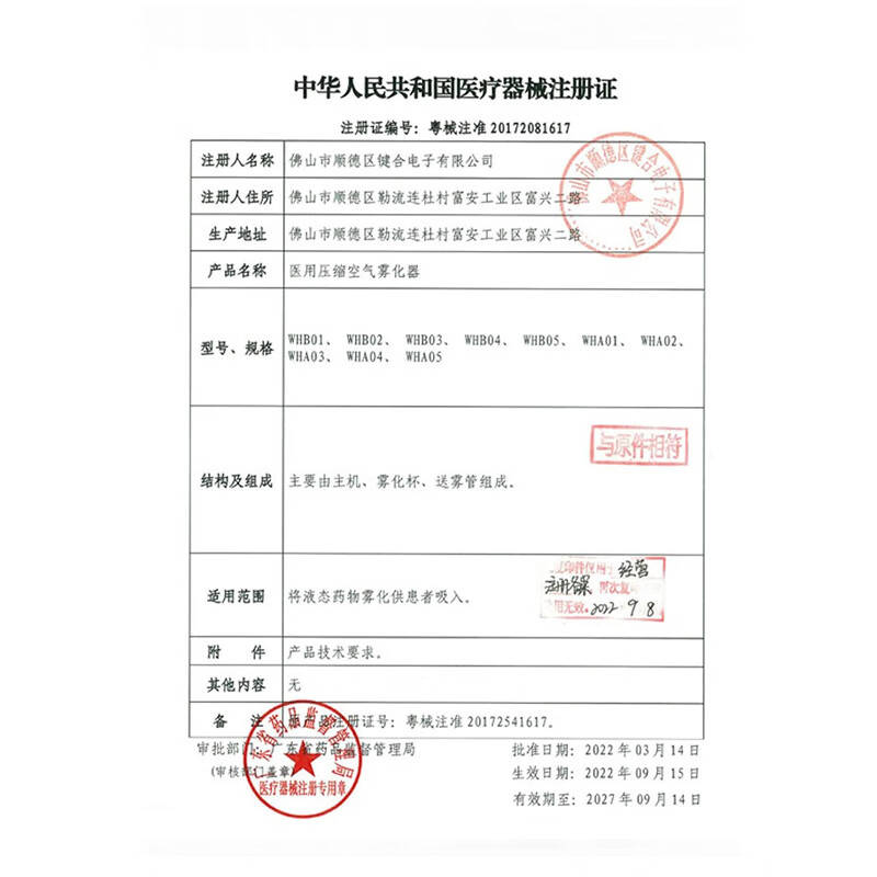 健合原氧气盒子雾化器WHB01家用便携式儿童医用级空气压缩雾化机 WHB01 【压缩式雾化器】 下单即送【2套雾化管】