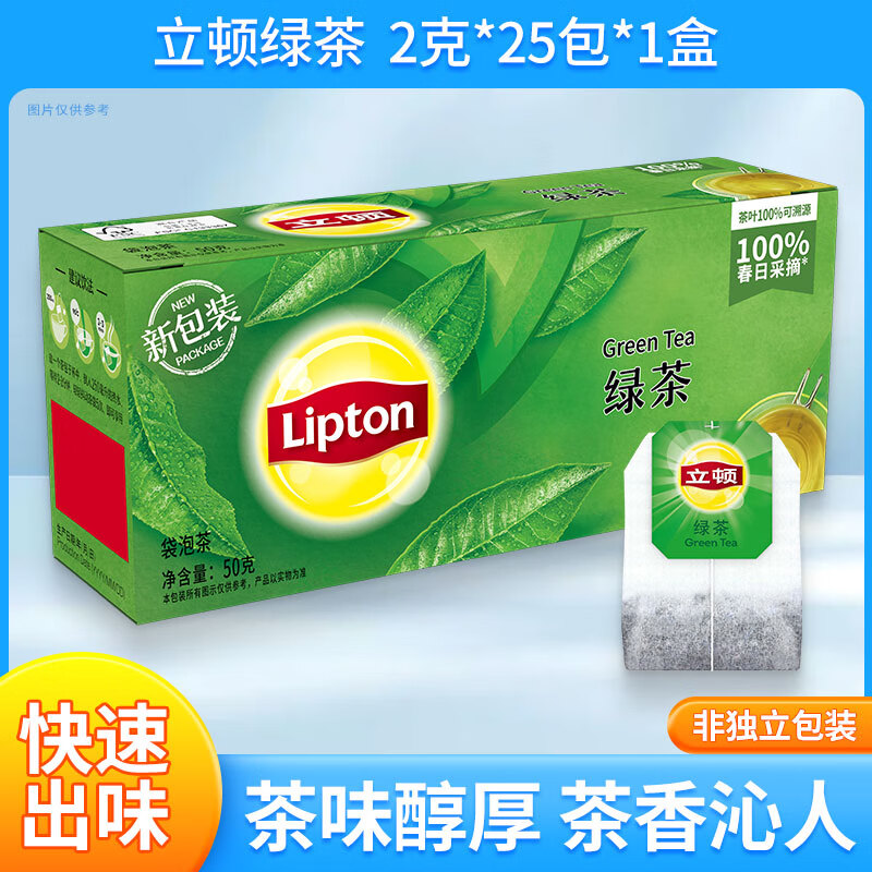 立顿黄牌精选红茶S25袋泡茶茶包绿茶茉莉花茶乌龙茶豪门伯爵红茶 绿茶25包盒装（特惠无赠）