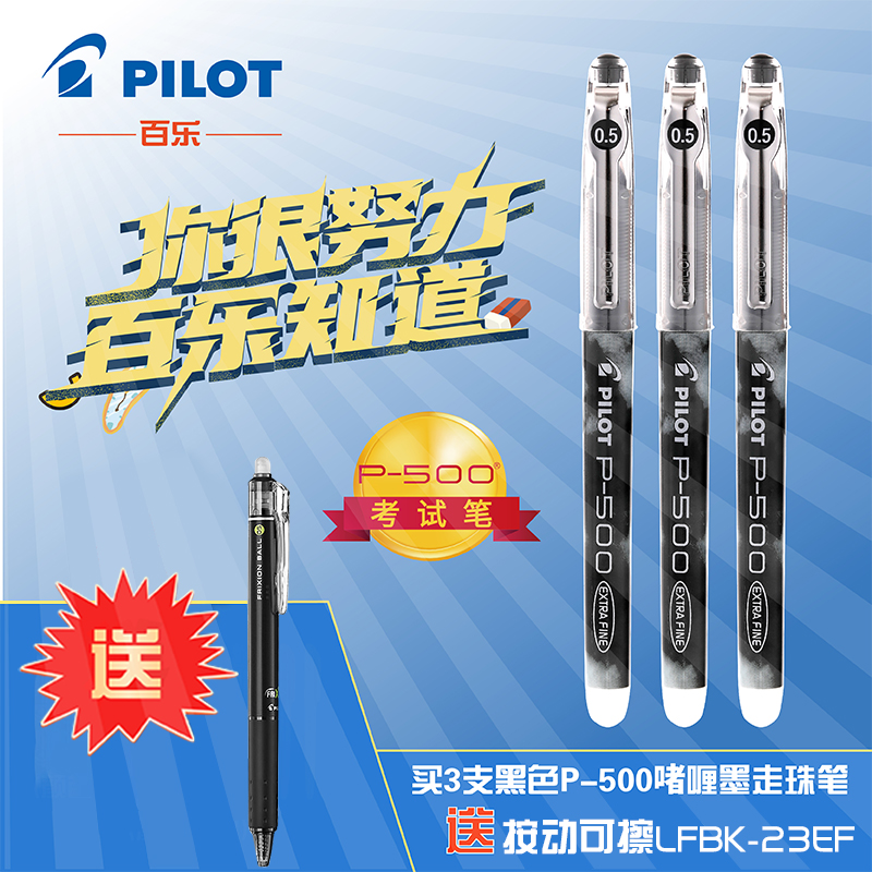 日本百乐PILOT学生中性笔顺滑针管 P500/P70中考高考专用水笔0.5mm/0.7mm签字笔 黑色三支装0.5mm