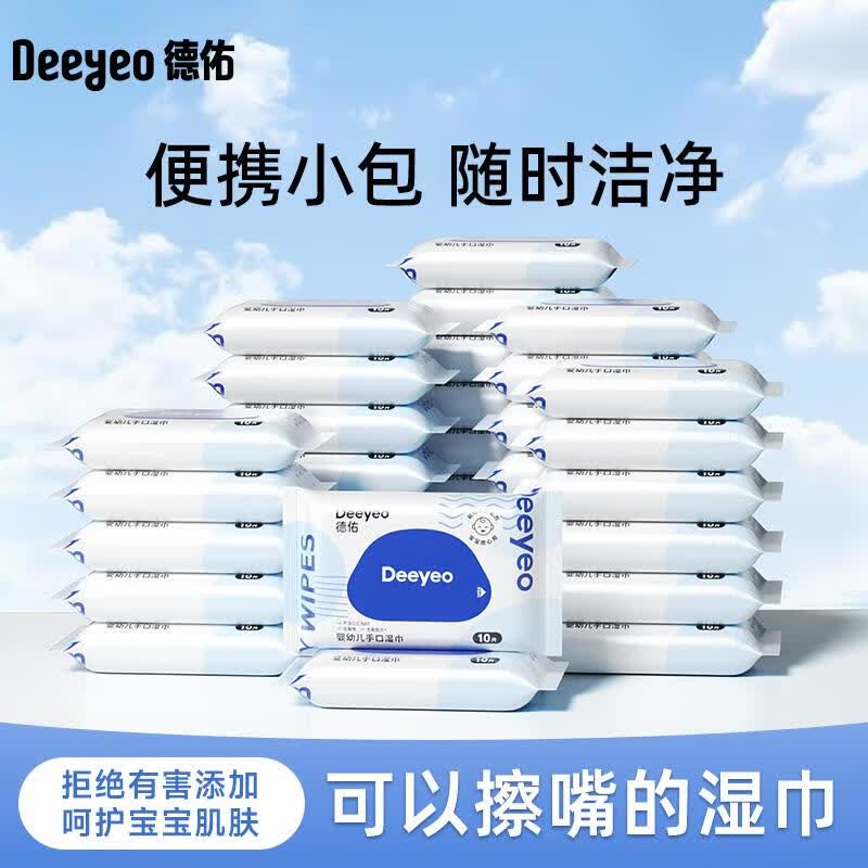 德佑推荐好物 婴儿湿巾手口专用小包随身装新生儿迷你湿巾便携湿纸巾 30包 10抽 随身装：*