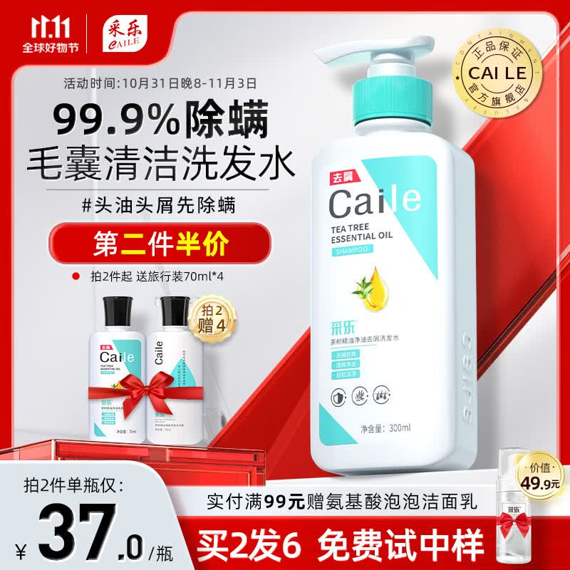 采乐除螨洗发水茶树去屑止痒控油蓬松头皮深层清洁抑菌洗发露洗头膏 【96%人回购】除螨控油洗发水属于什么档次？