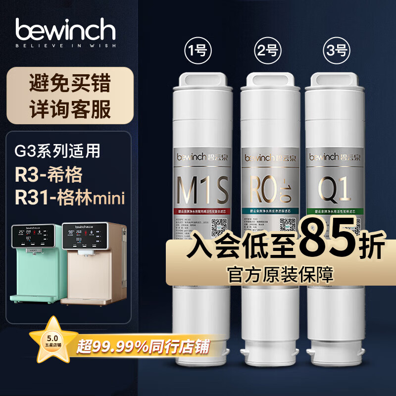 ����Ȫ��bewinch������Ȫ��ˮ����о���ٷ�ԭ����G3miniϵ��JST-R3/R3M/R31/R311ԭ����оMC103/R103/QC107 R3/R31/R311��1+2+3�š�