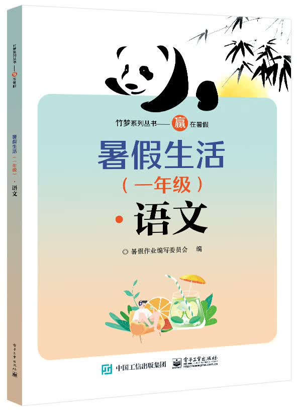 暑假生活（一年级）（套装全3册）