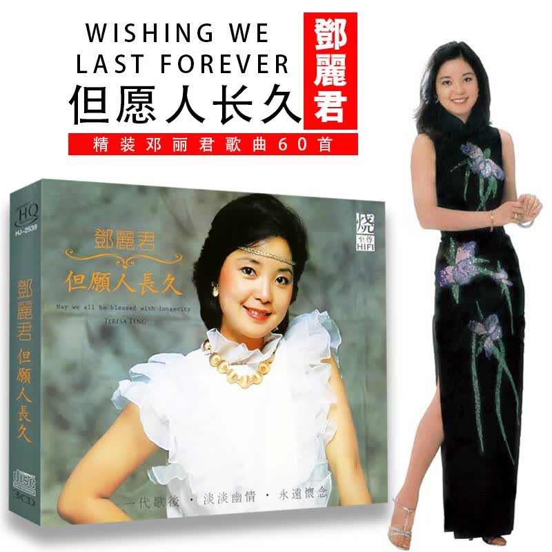 邓丽君cd唱片 华语流行歌曲专辑怀旧经典老歌合集无损音乐汽车载CD碟片光盘属于什么档次？