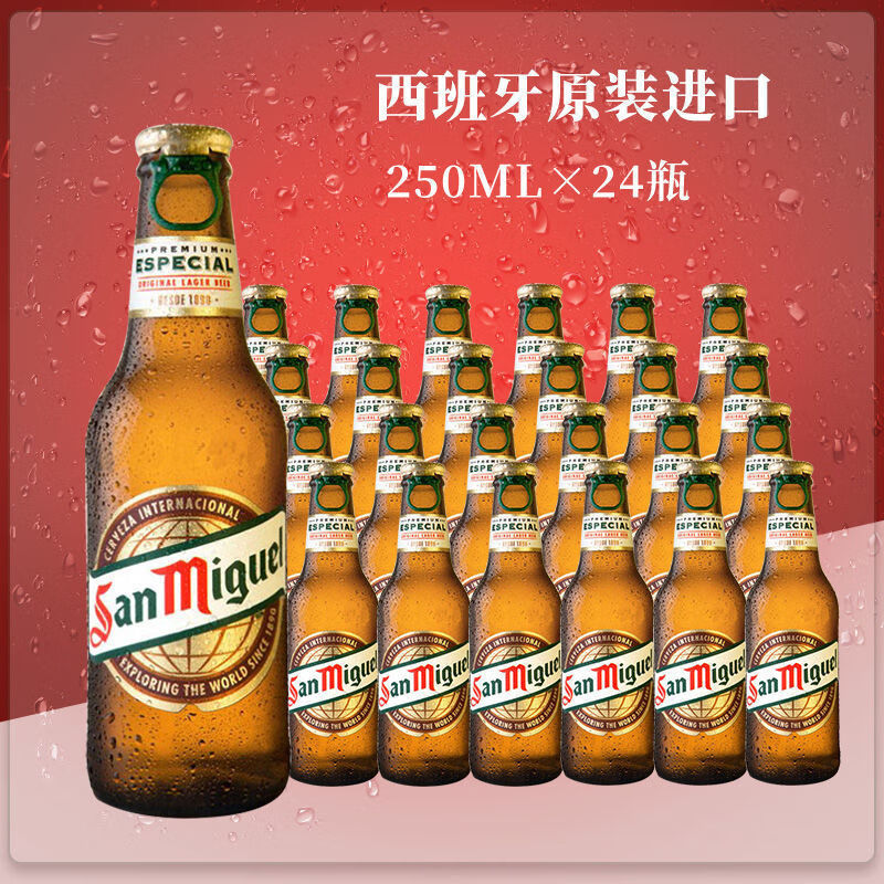 西班牙进口 生力啤酒黄啤 中浓度 250ml 24瓶 整箱装 进口生力250ml*