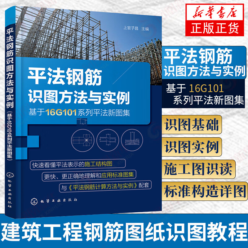 平法钢筋识图方法与实例基于16g101系列平法新图集平法识图与钢筋计算