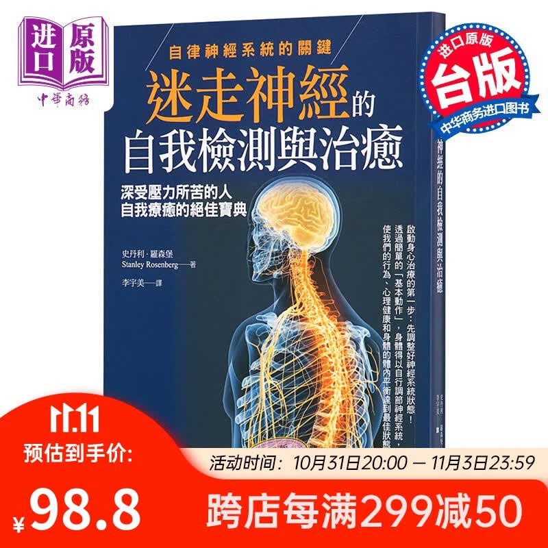 迷走神经的自我检测与治癒 自律神经系统的关键 一中心出版 医疗保健 疾病百科  神经科高性价比高么？