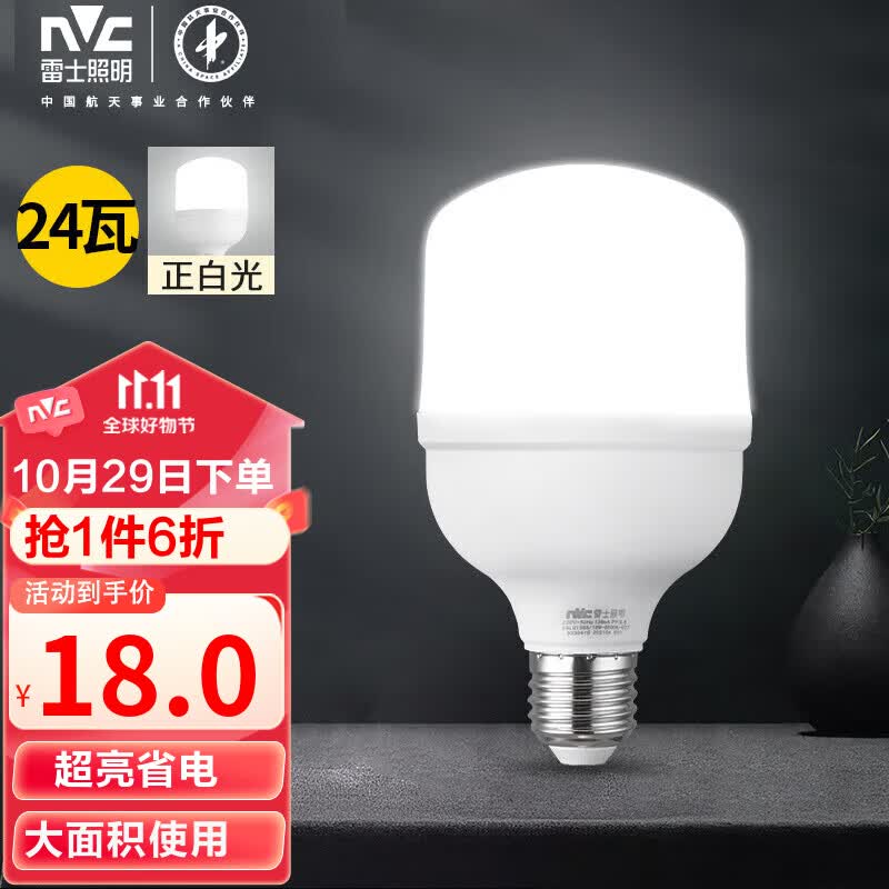 雷士（NVC）LED灯泡球泡节能灯E27螺口家用商用照明灯光源 24瓦白光柱泡怎么看?
