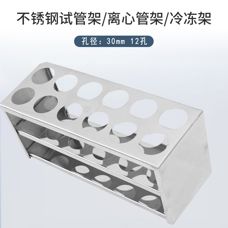 沃嘉实验室医院化学加厚不锈钢圆孔径厚度均匀强稳定性离心管架大试管