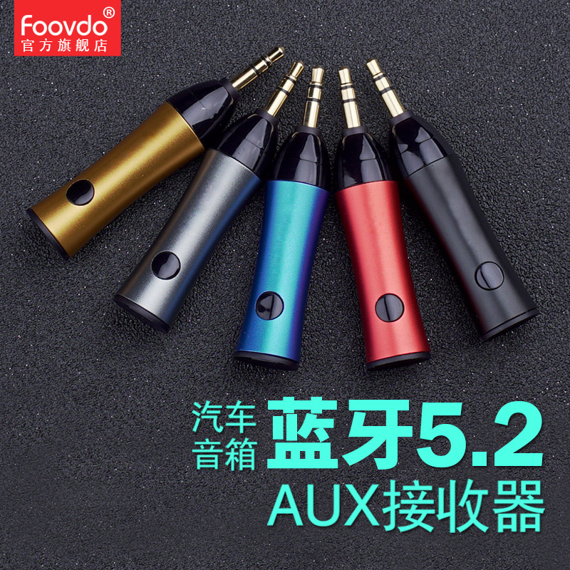 foovdo 蓝牙5.2音频接收器版aux音频播放适配器手机汽车载无线蓝牙棒3.5mm转音箱音响耳机 黑色 无电池【全自动版】 官方标配【蓝牙接收器+20cm充电线】