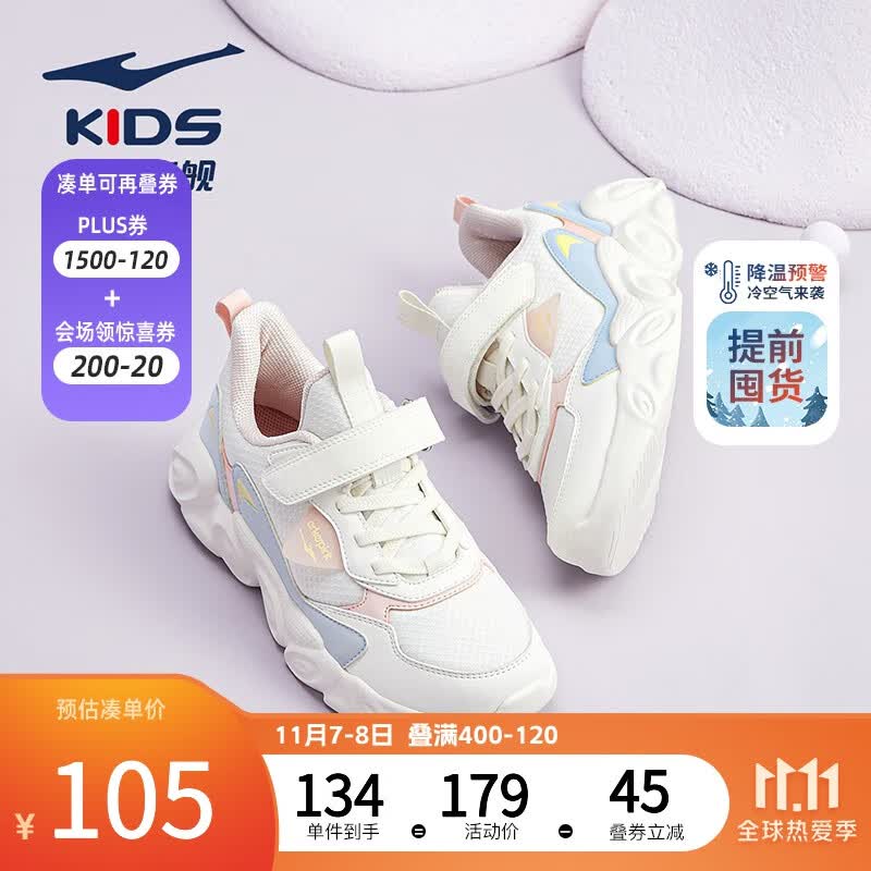 鸿星尔克童鞋女童运动鞋儿童跑鞋中大童校园透气防磨耐滑跑鞋女童慢跑鞋 橡芽白/贝母色 33高性价比高么？
