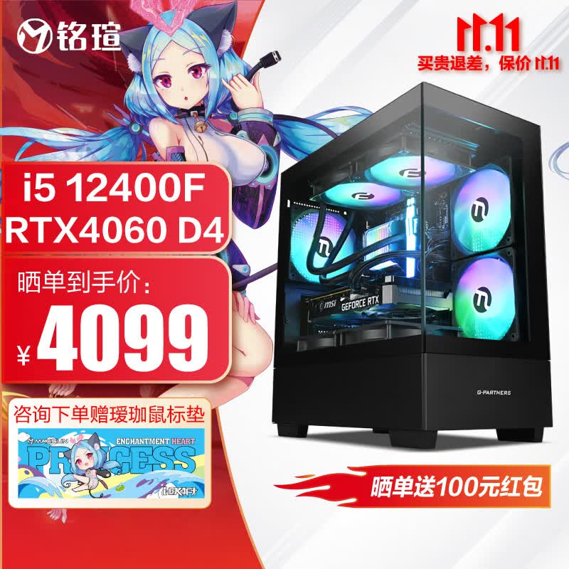 铭瑄 挑战者 13代i5 13400F/RTX4060Ti 瑷珈电竞之心游戏主机设计直播组装电脑整机 12代 i5+RTX4060 | 配置一高性价比高么?