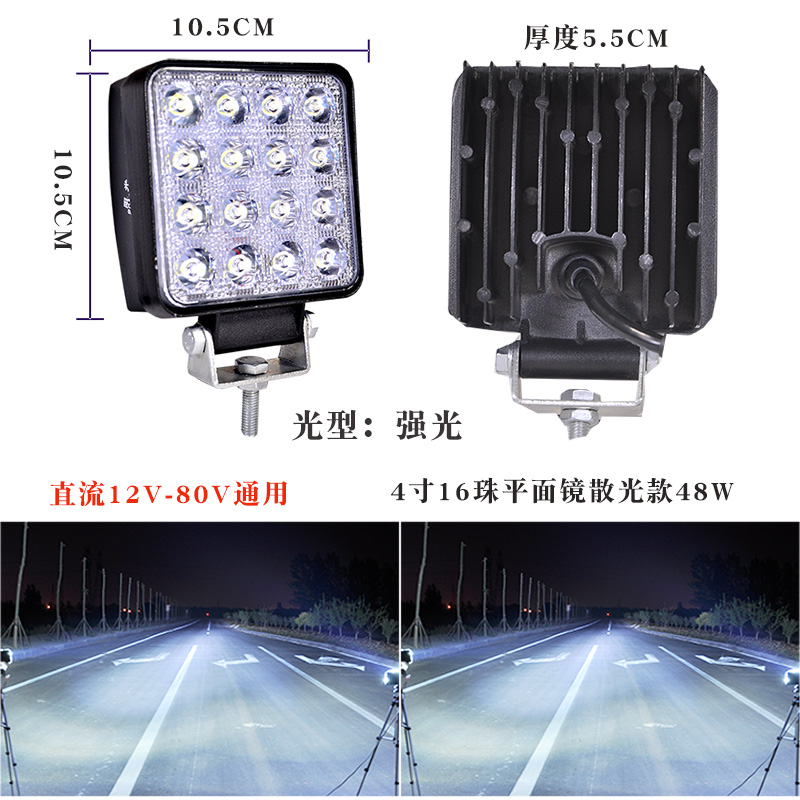 適用于大貨車射燈挖機(jī)大燈led燈24v挖掘機(jī)工作大臂燈超亮工程車散光12伏 4寸方16燈散光（白光） 單支裝