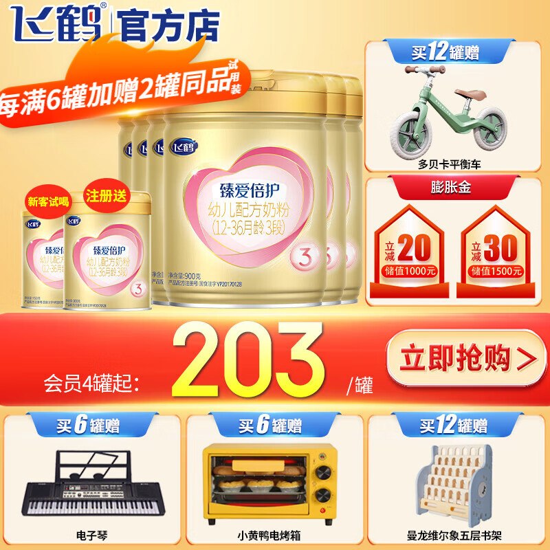 飞鹤超级飞帆臻爱倍护幼儿配方奶粉3段900克 含乳铁蛋白 6罐怎么看?