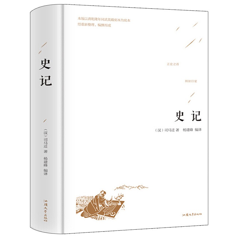 史记 （汉）司马迁汕头大学现货速发