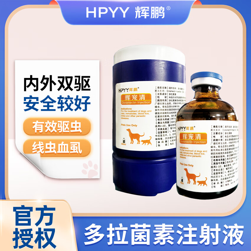狗狗驱虫药体内外双驱猫咪寄生虫药通灭犬猫通用 多拉菌素注射液50ml
