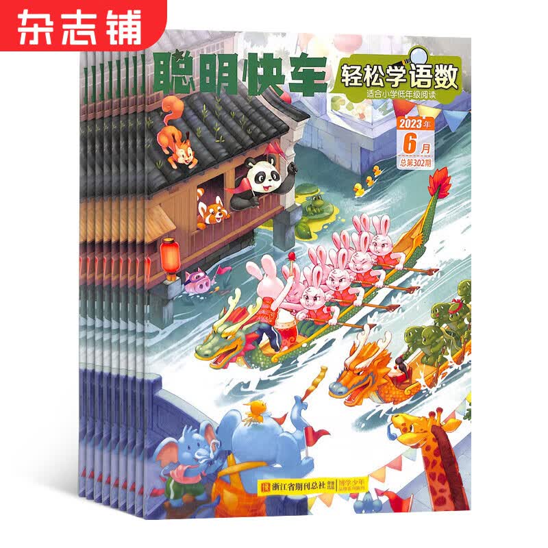 轻松学语数杂志 2023年10月起订阅 1年共12期 教学辅导期刊 课外阅读书籍 杂志铺每月快递