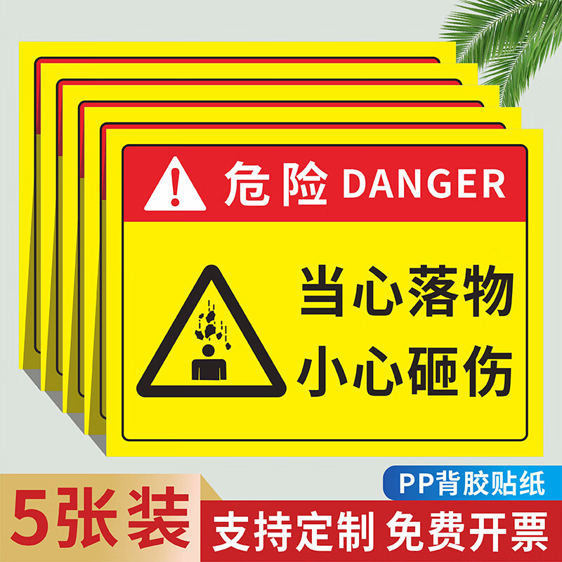 阳狮当心落物小心砸伤标识牌工地警告标志高空坠物禁止靠近警示牌