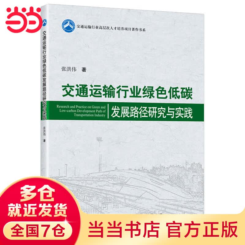 交通运输行业绿色低碳发展路径研究与实践属于什么档次？