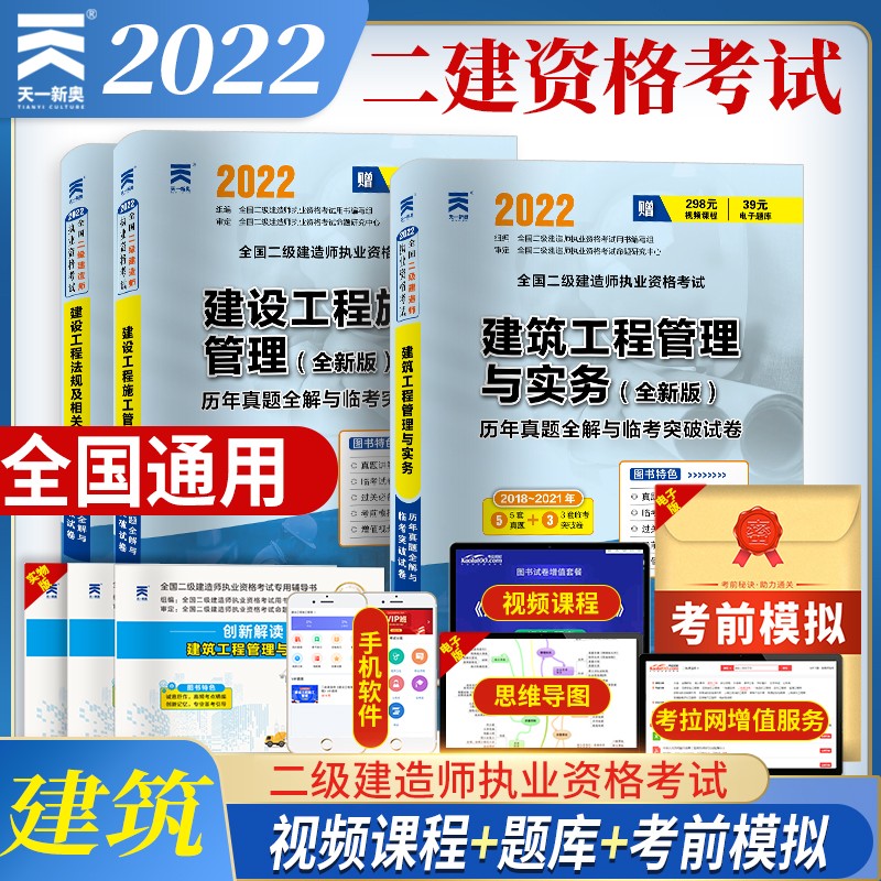 备考2023二级建造师2022教材配套试卷【二建建筑专业】：施工管理+法规+建筑工程管理实务（套装3本）