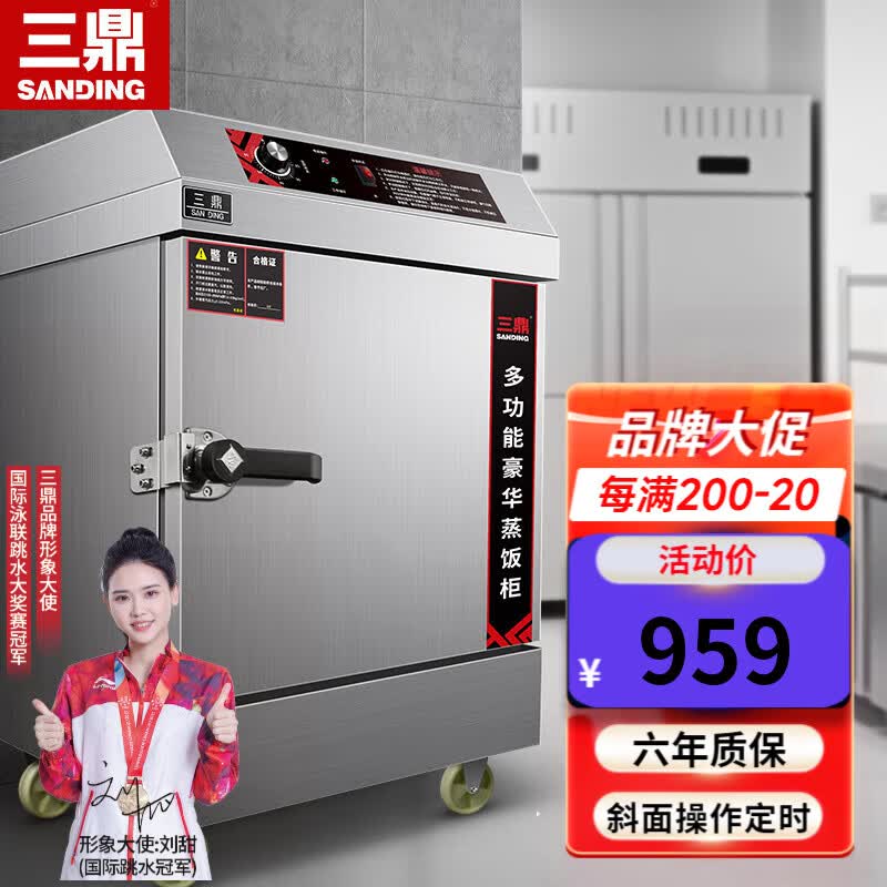 三鼎 蒸饭柜蒸箱商用智能定时蒸饭车酒店厨房蒸柜食堂饭店蒸饭机蒸包炉蒸饭器 220V/6KW 大4盘电热蒸饭柜怎么看?
