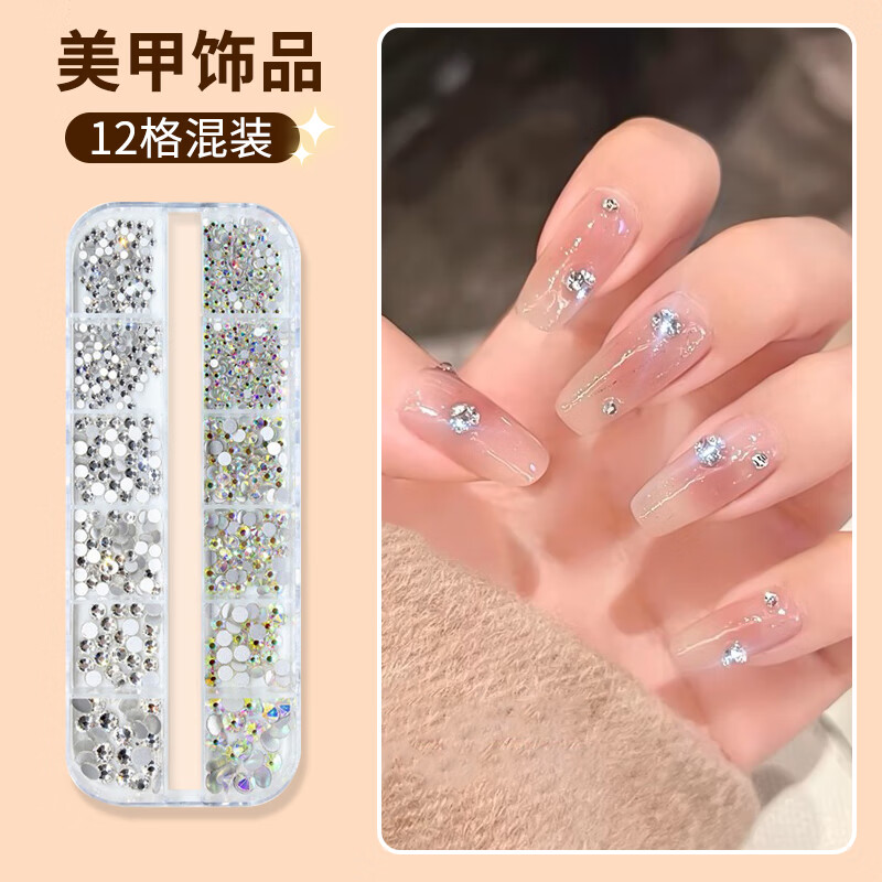 鉑吶苓美甲飾品套裝美甲鉆飾水鉆平底彩鉆美甲鉆配飾組合DIY指甲裝飾 平底彩鉆+白鉆 1件 【12格】
