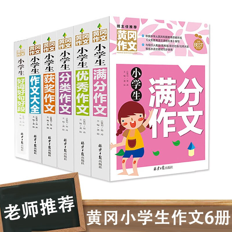 小学生作文大全三四五六年级作文书全五册 写景记事写人想象分类满分同步黄冈作文书籍 黄冈作文(满分+优秀+分类+获奖+大全+好词好句）