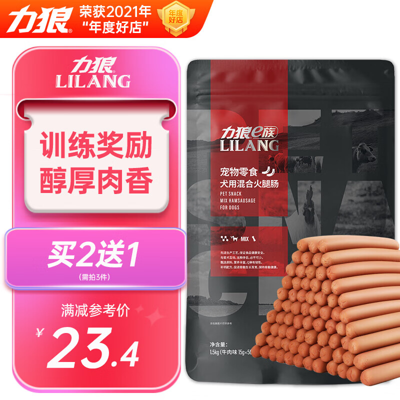 入手说说使用力狼（LILANG）狗狗零食是否划算？用了一星期感受告知