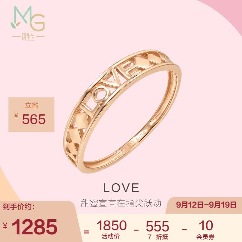 周生生  18K玫瑰金戒指 薄荷系列LOVE 92772R定价 17圈怎么看?