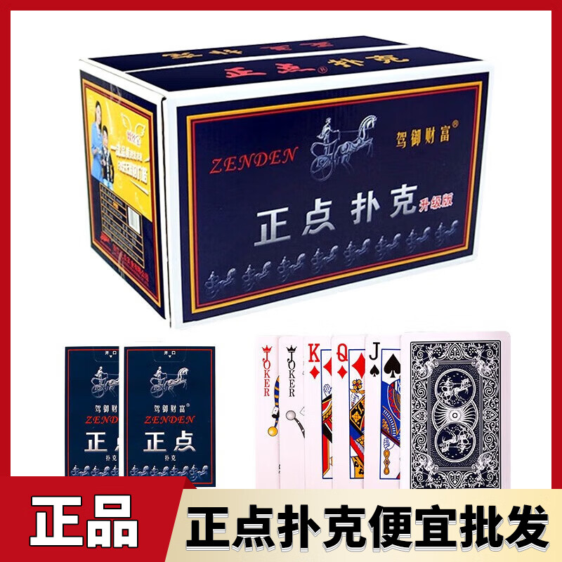 正点8845扑克牌整箱便宜批高档耐用朴克纸牌家用棋牌室斗地主德州扑克