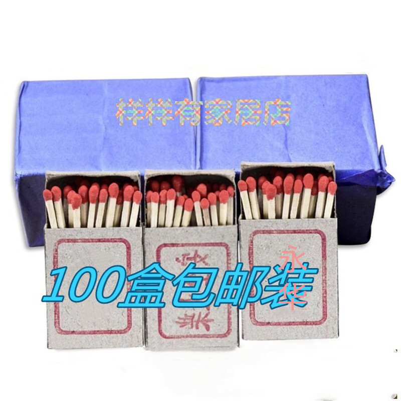 100盒火柴 普通洋火木质火柴 老式火柴拼图火柴棍火柴