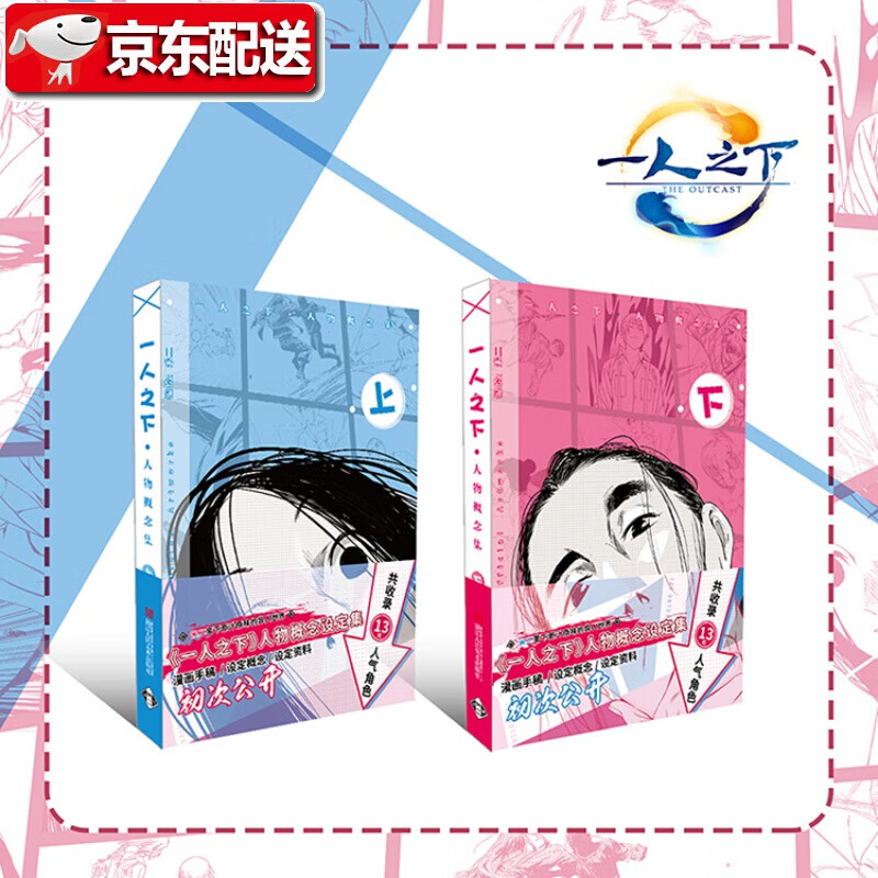 一人之下人物概念集【上下全2册】解锁米二创作的心路历程 一人之下漫画书全套画集画册周边故事