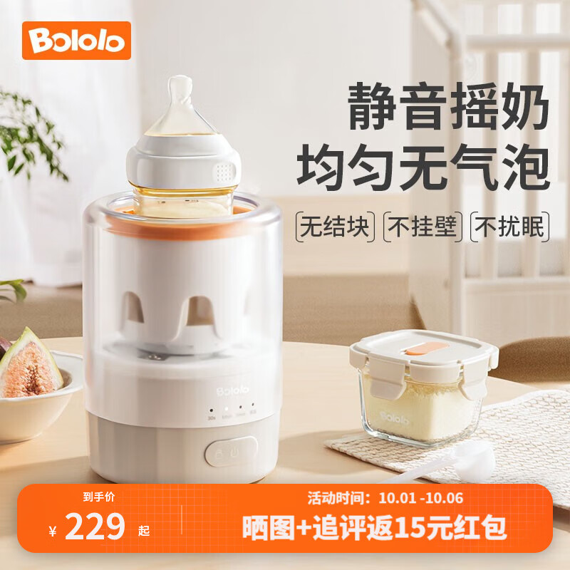 波咯咯（bololo）婴儿恒温摇奶器暖奶一体宝宝全自动冲奶粉泡奶调奶搅拌神器一体机 智能摇奶器：600转速/保温夜灯款怎么样,好用不?