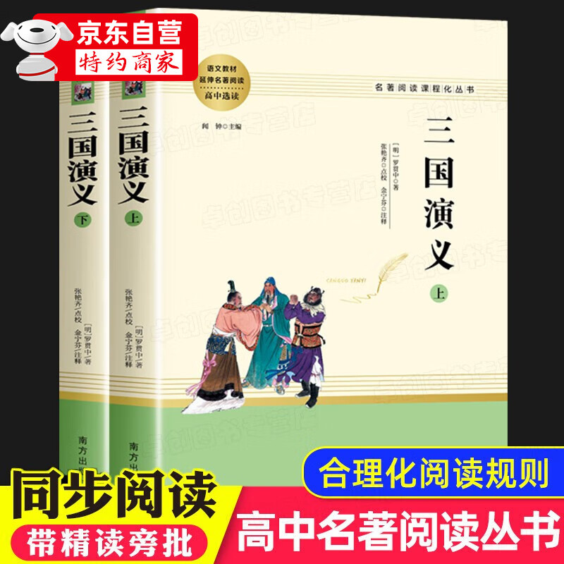 四大名著青少版 人民教育出版社 红楼梦高中生版正版人民教育出版社西游记水浒传三国演义原著全套完整版无删减初中生必读课外阅读书籍名著白话文无障碍阅读南方出版社四大名著人教版快乐读书吧四大名著五年级下册 