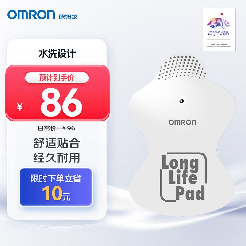 欧姆龙OMRON低频治疗仪 理疗仪专用按摩片 HV-LLPAD适用于F021/F020/F013系列