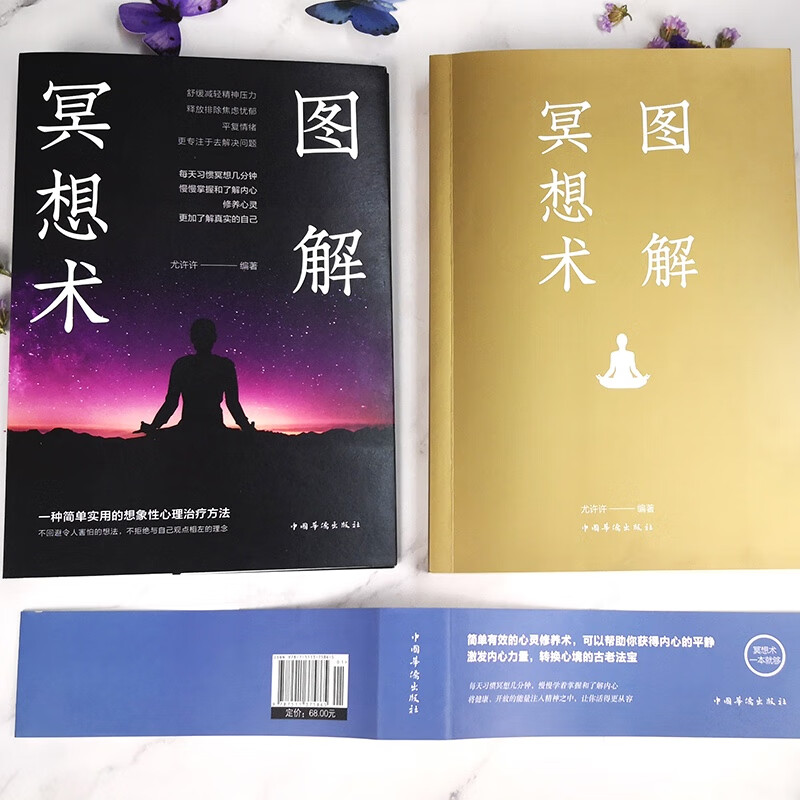 图解冥想术详情图