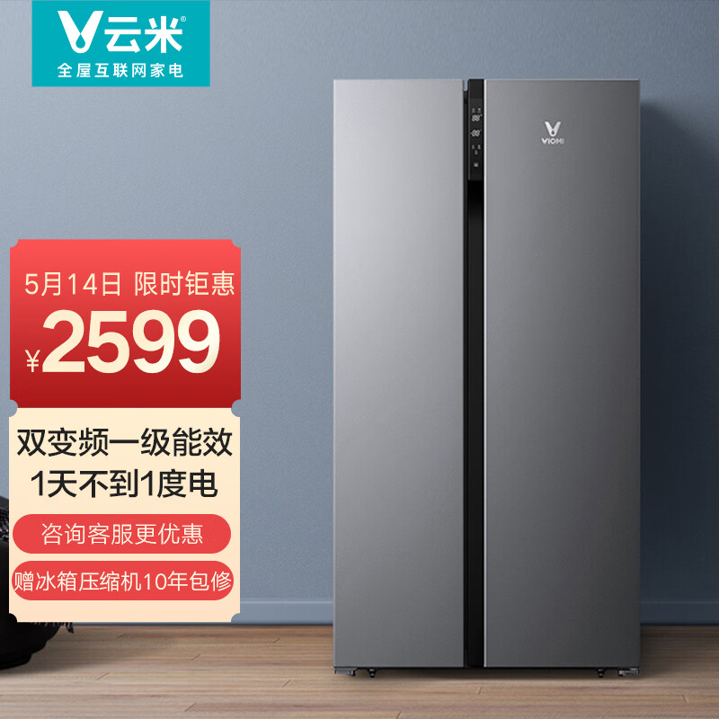 云米(VIOMI)598升 除菌对开门冰箱 双变频省电 风冷无霜 大容量家用 一级能效 纤薄 双开门冰箱BCD-598WMSA