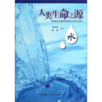 人类生命之源【正版】