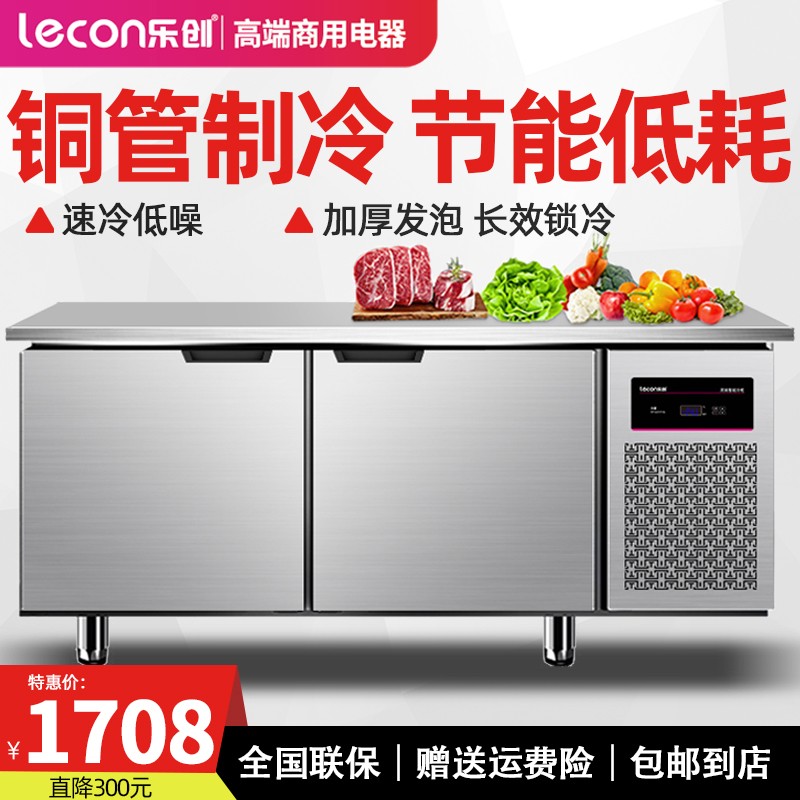 乐创 Lecon 商用保鲜冷藏冷冻工作 保鲜工作台哪个好 历史价格