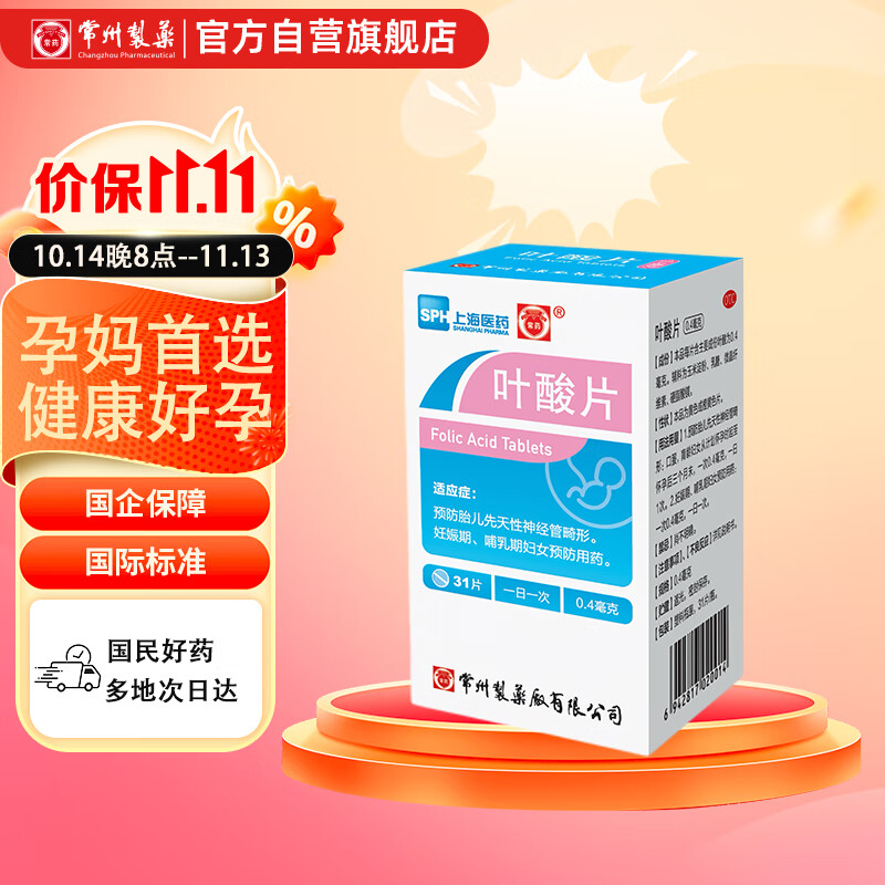常药  叶酸片 0.4mg*31片/瓶