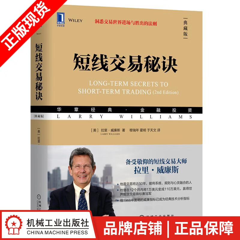 现货包邮 短线交易秘诀（典藏版） |8077039